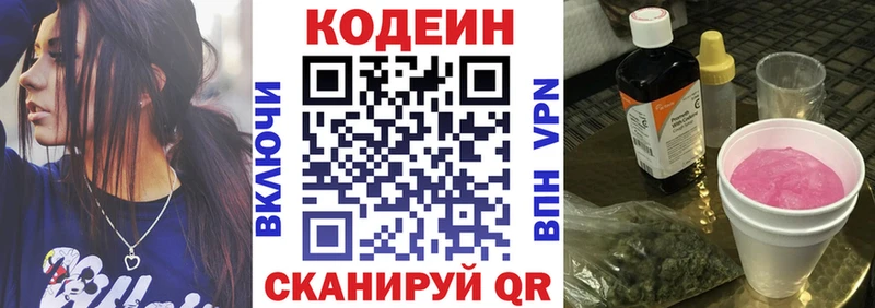 Кодеин напиток Lean (лин)  Волжск 
